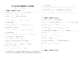 八年级数学上第一次月考试题