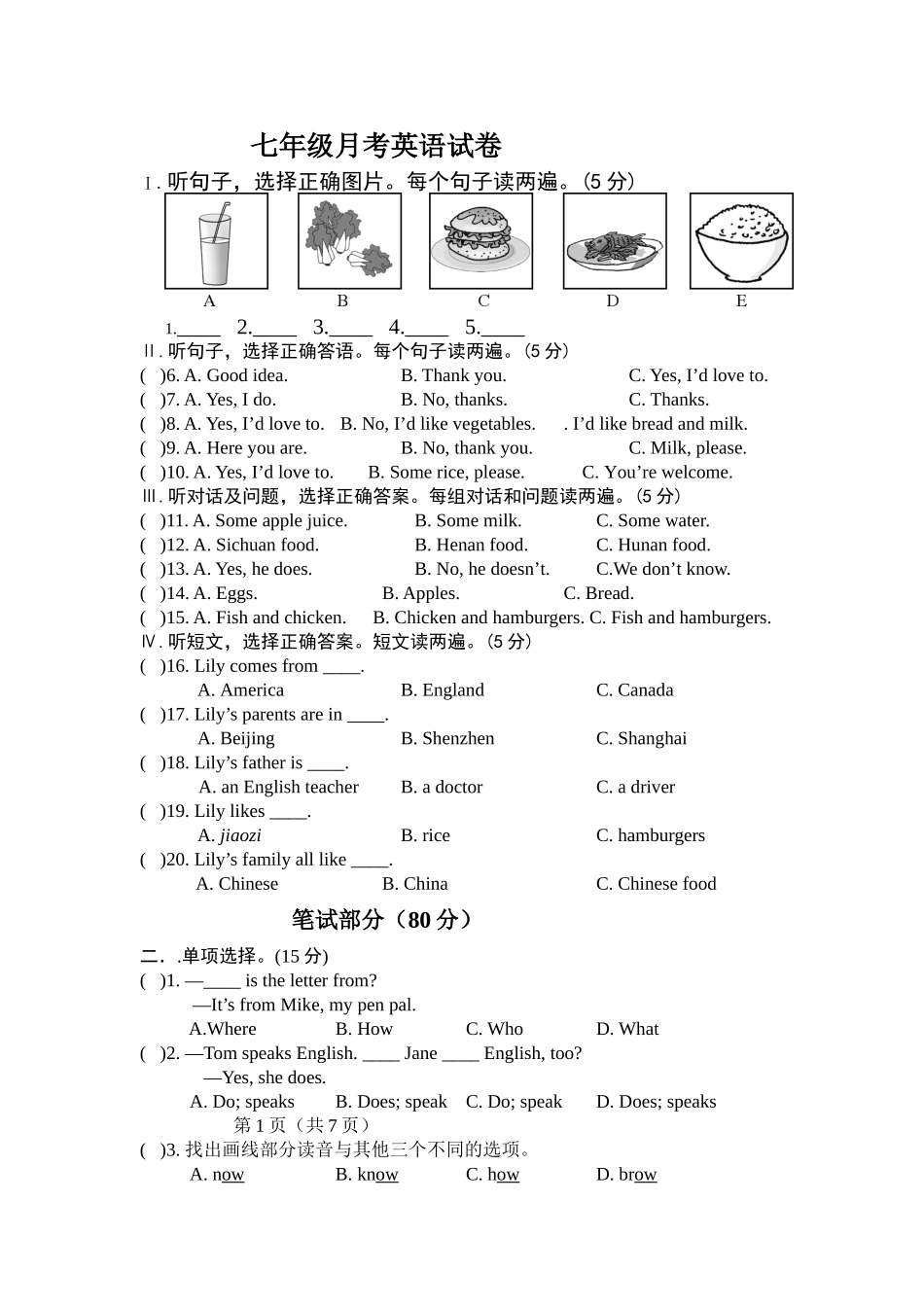七年级考试题_第1页
