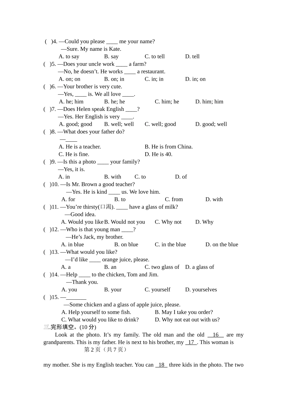 七年级考试题_第2页