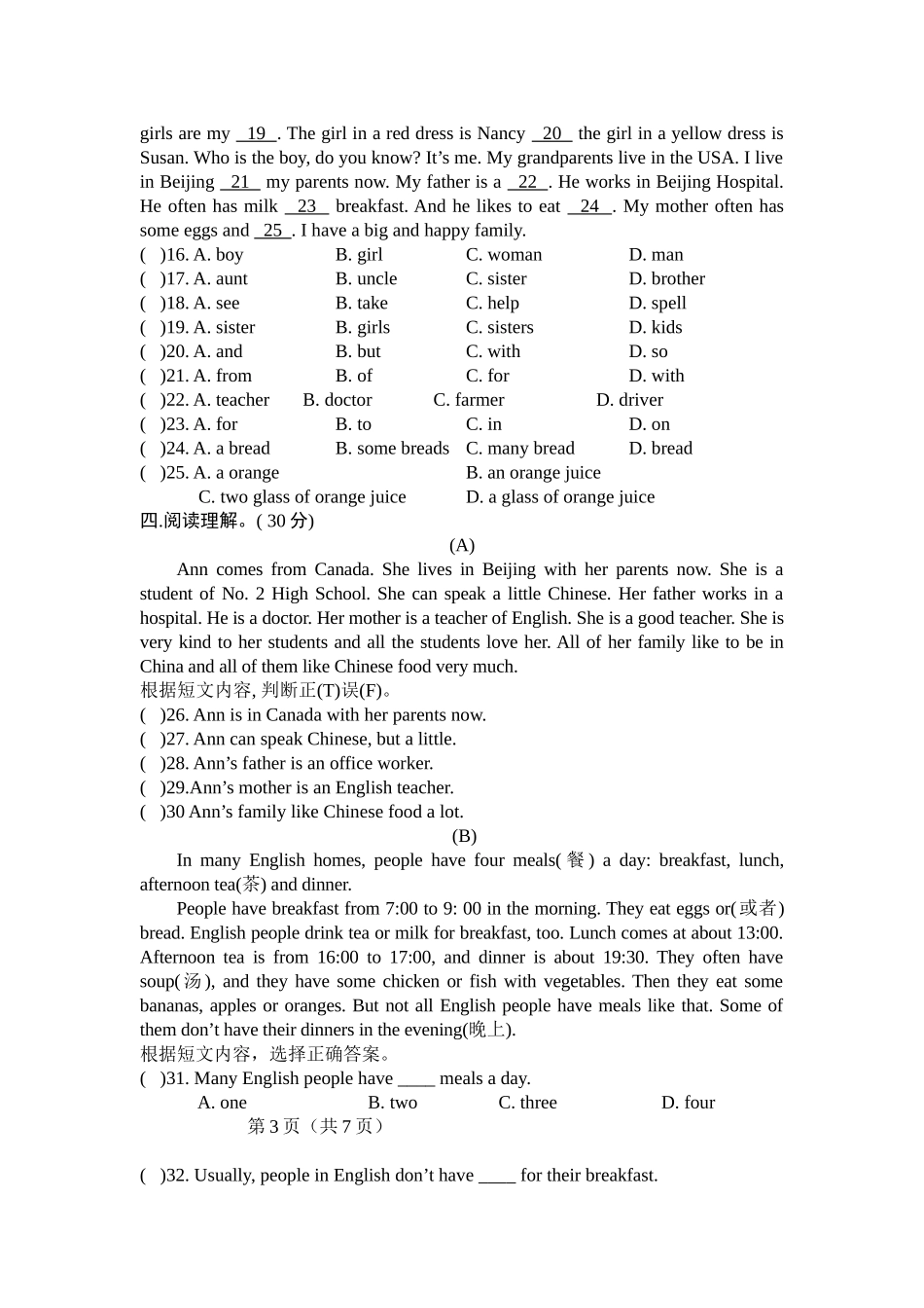 七年级考试题_第3页