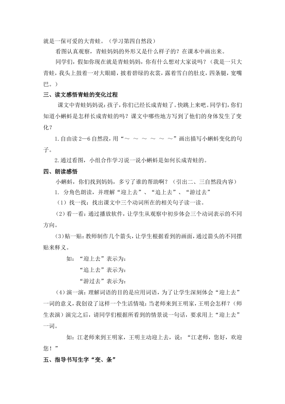 小蝌蚪找妈妈教学设计_第2页