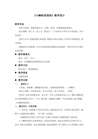 小蝌蚪找妈妈教学设计