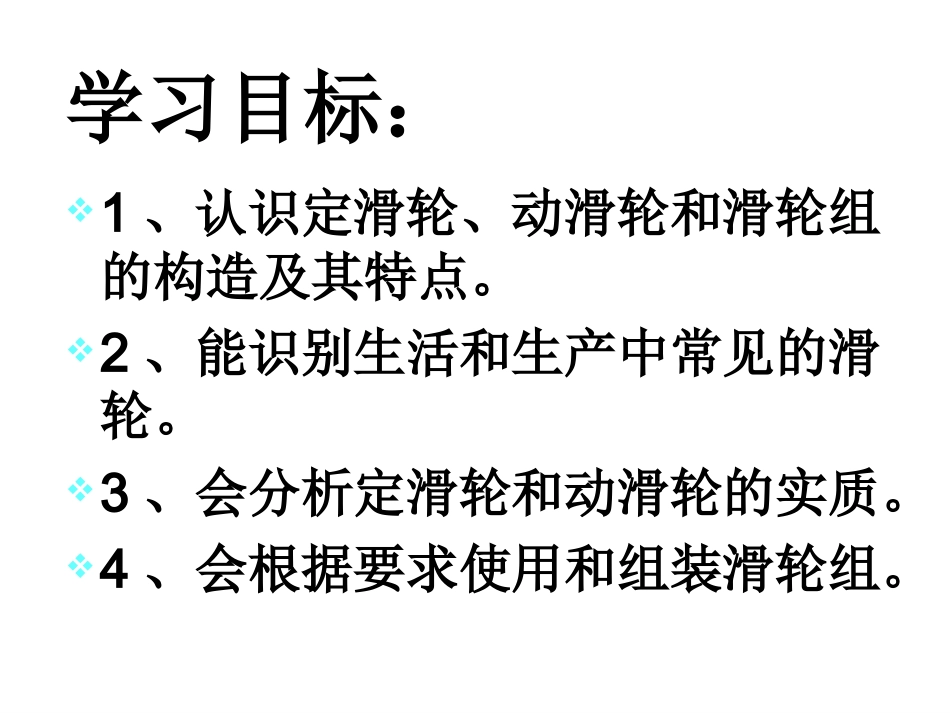 《滑轮及其应用》课件(1)修改_第2页