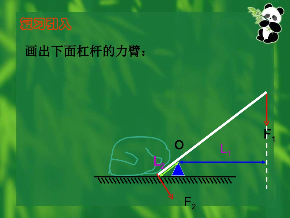 《滑轮及其应用》课件(1)修改_第3页