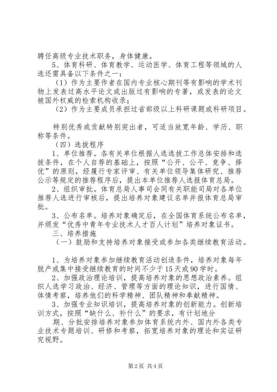 XX县区“百人”计划实施细则杭州海外人才网_1_第2页