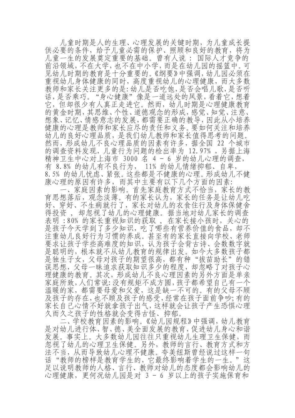 儿童时期是人的生理_第1页