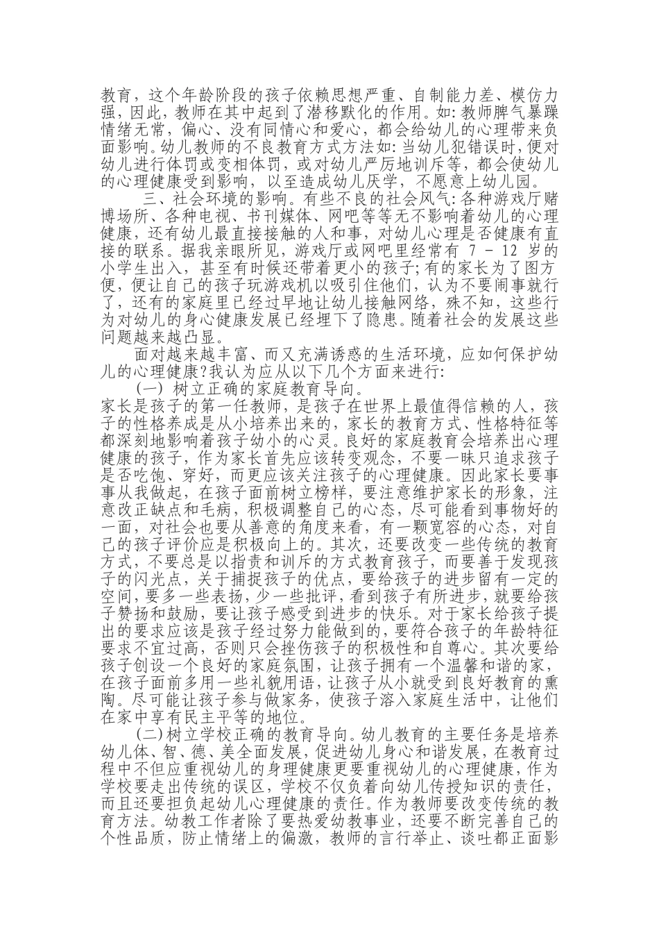 儿童时期是人的生理_第2页