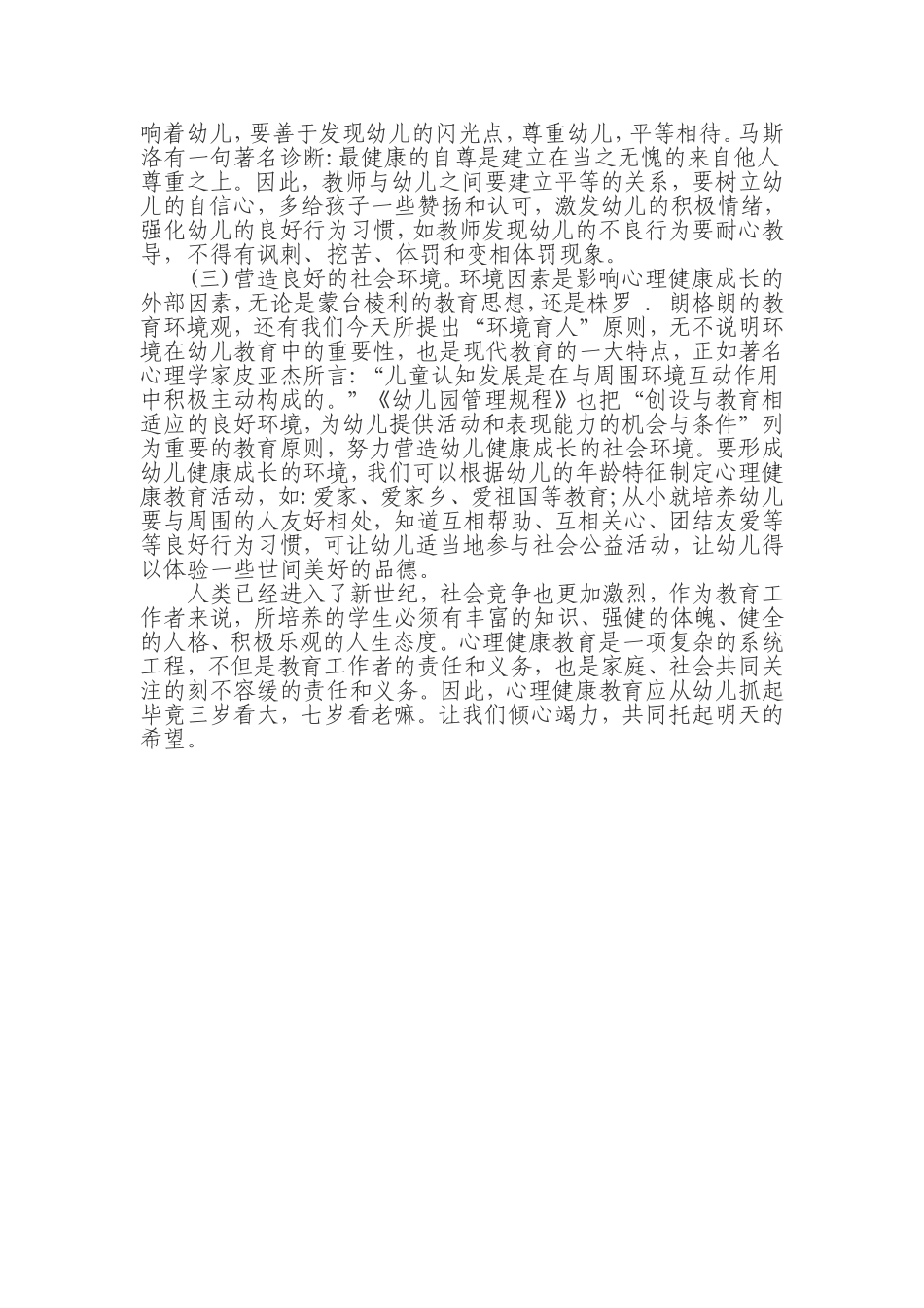 儿童时期是人的生理_第3页