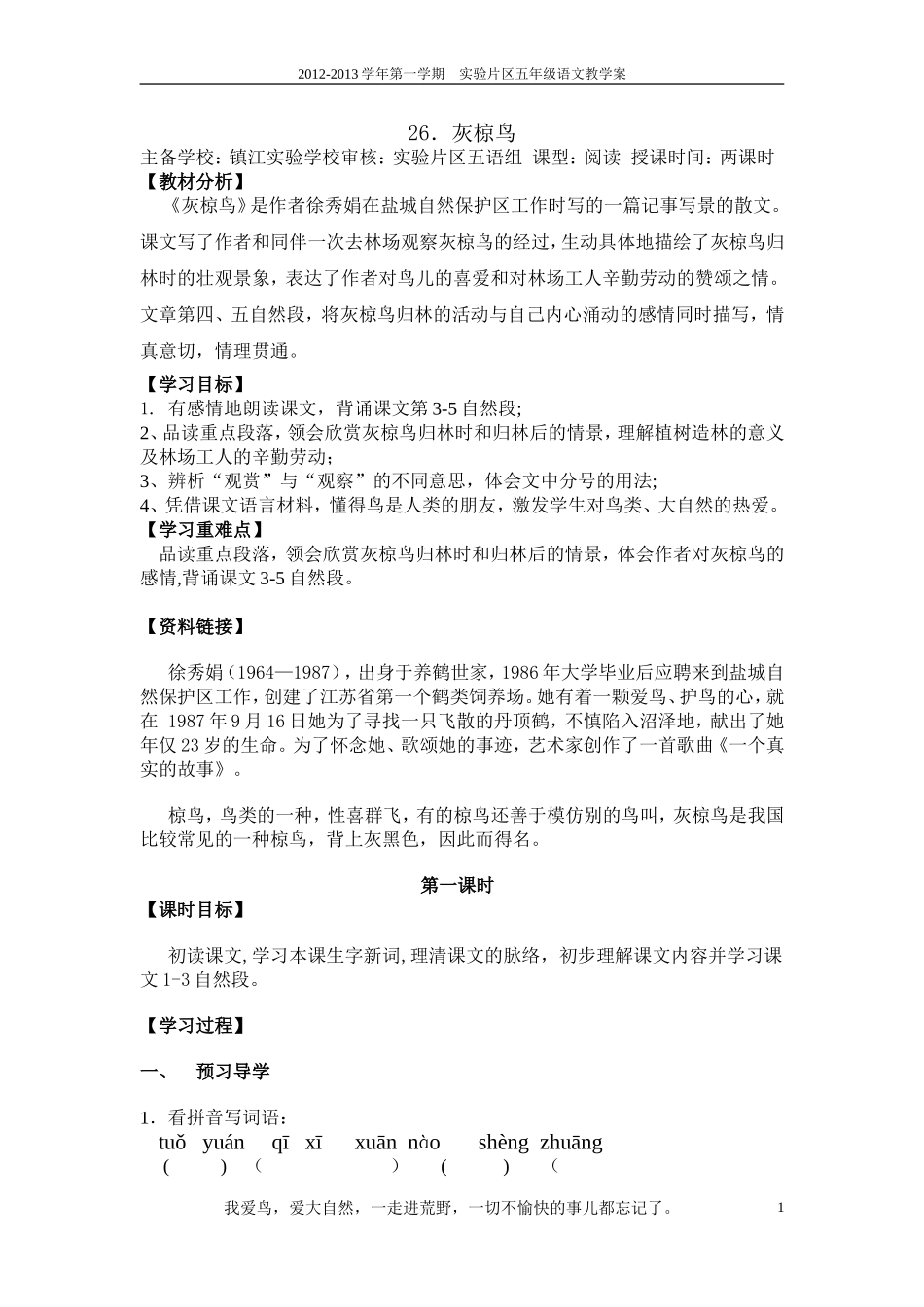 灰椋鸟教学案_第1页