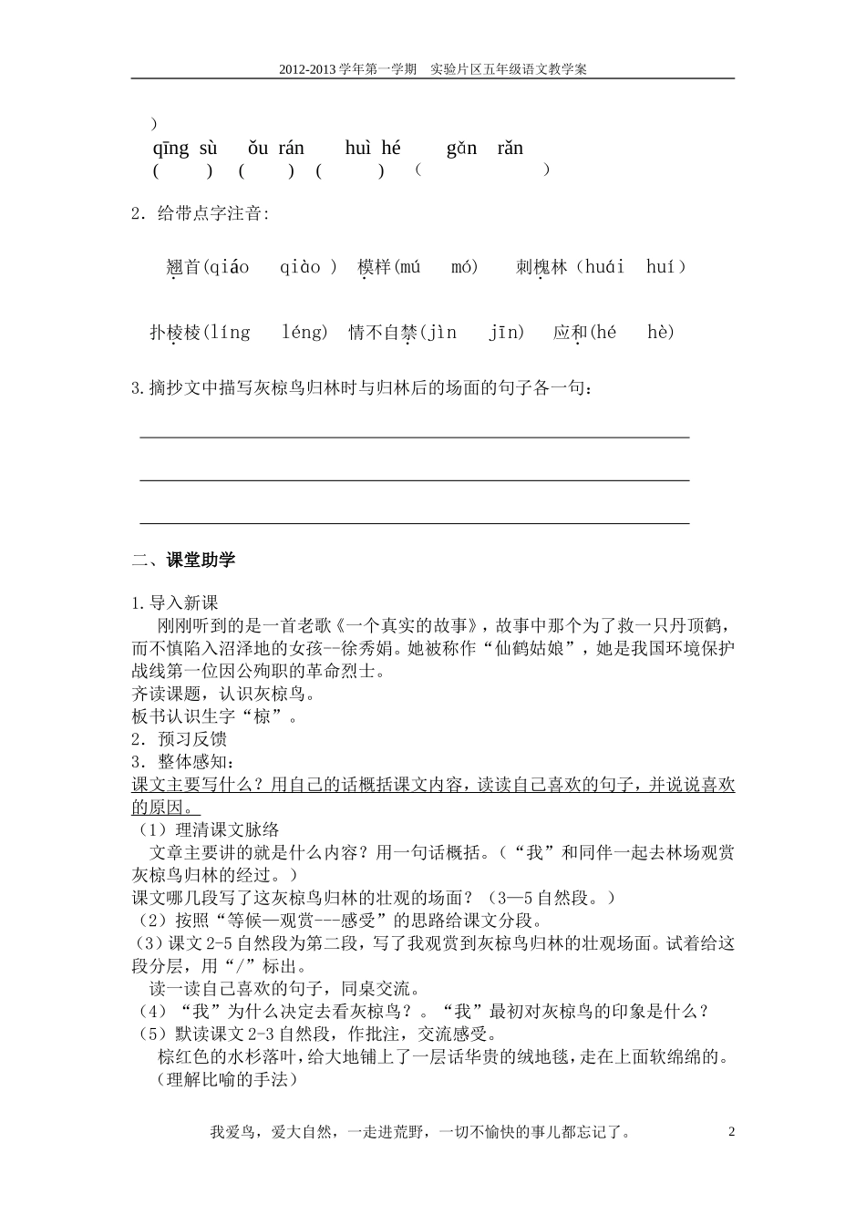 灰椋鸟教学案_第2页