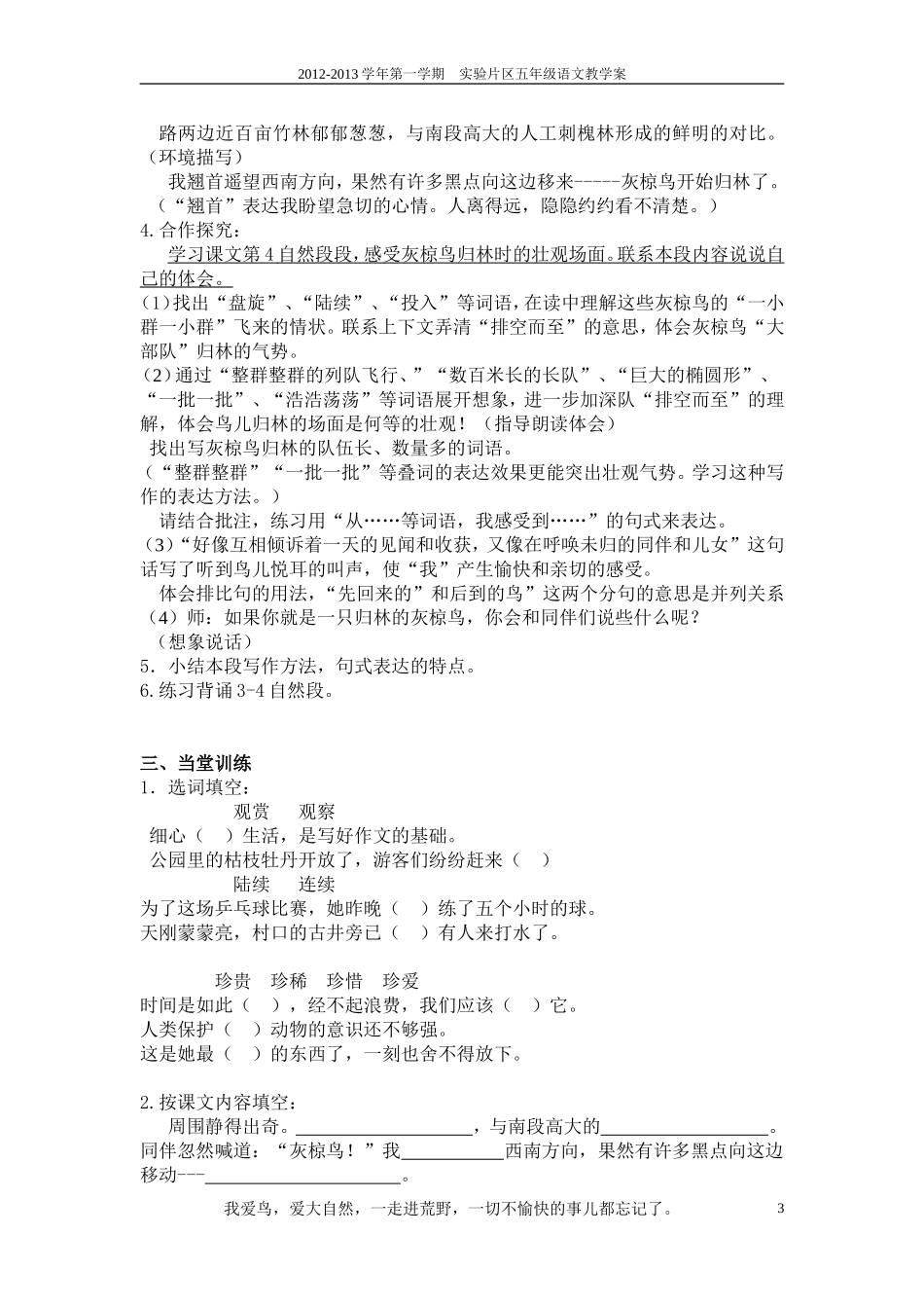 灰椋鸟教学案_第3页