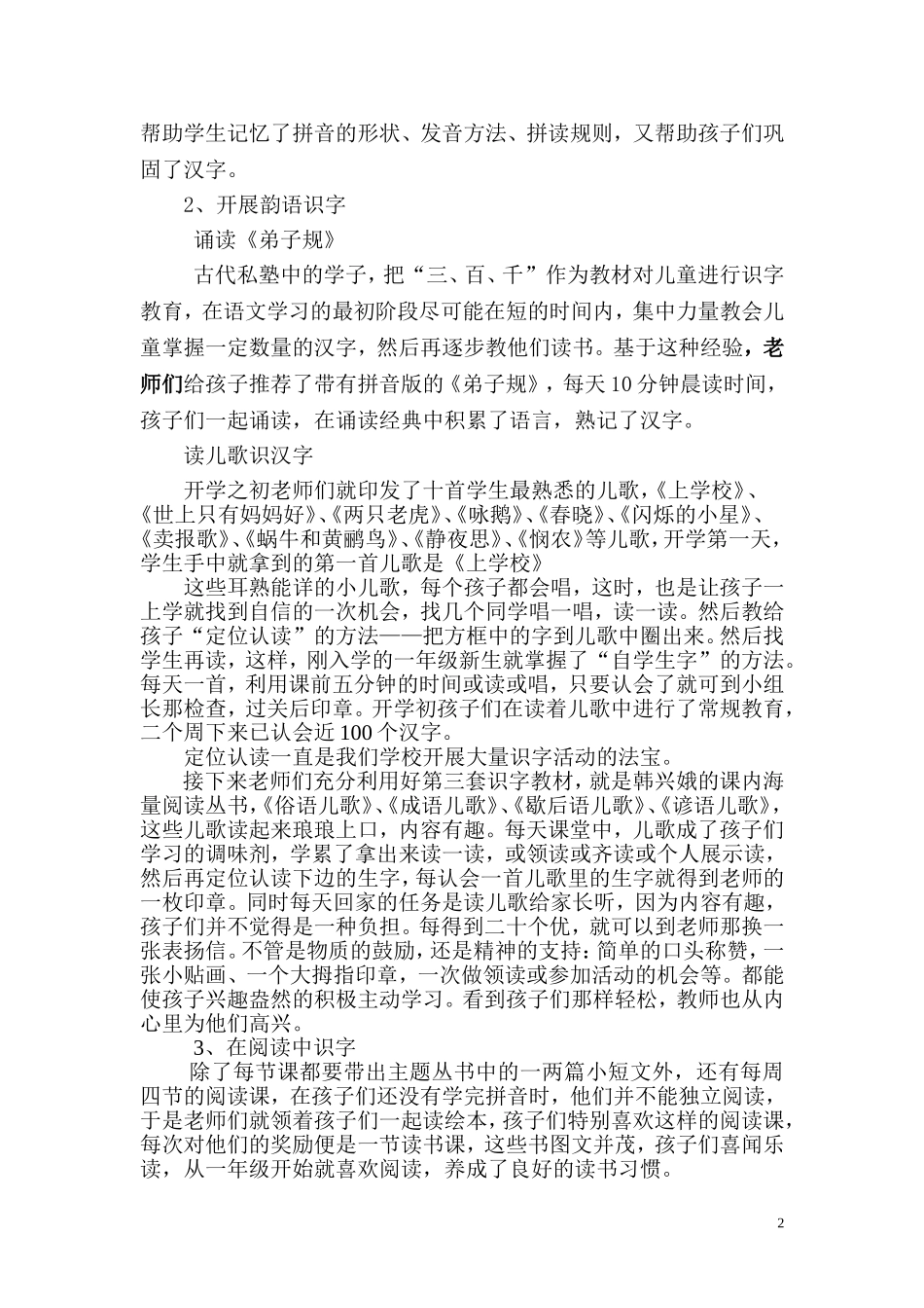 与文共舞（简化）_第2页