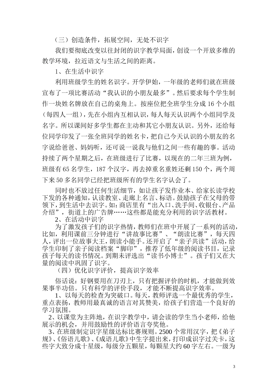 与文共舞（简化）_第3页