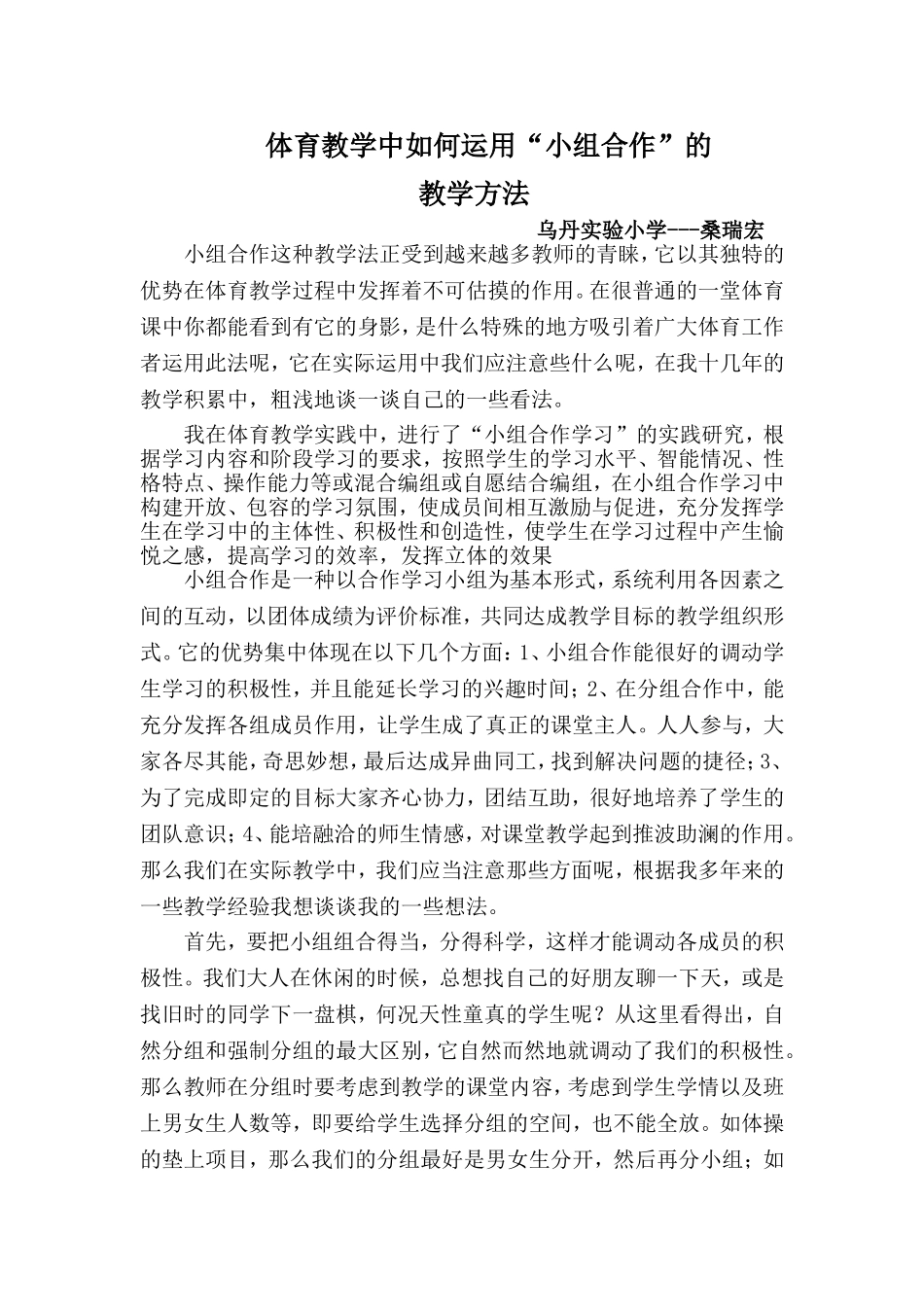 体育教学中如何运用_第1页