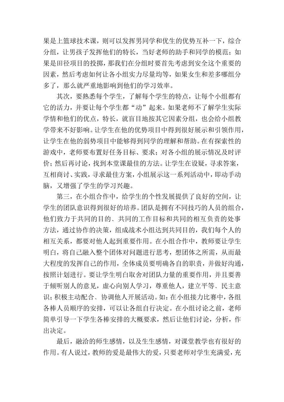 体育教学中如何运用_第2页