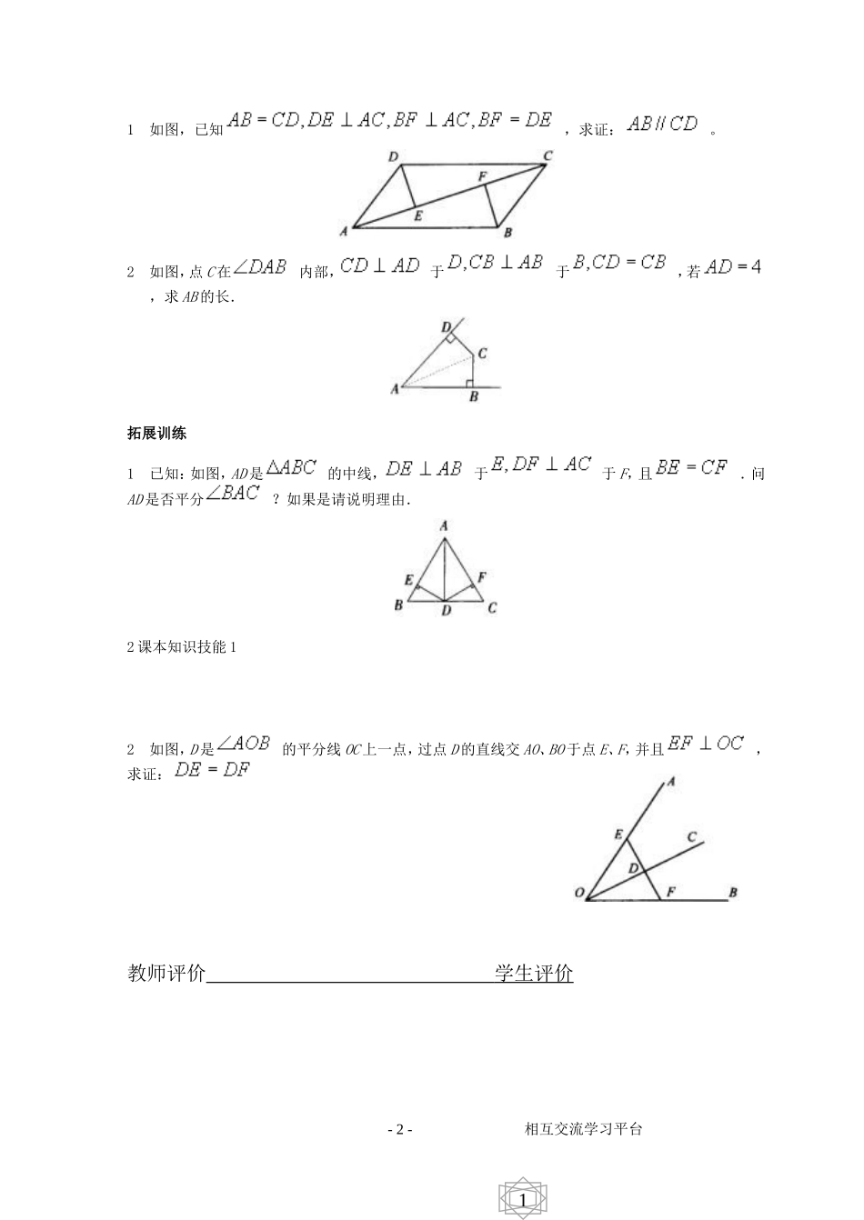 中学七年级数学《57探索直角三角形全等的条件》一案两单_第2页