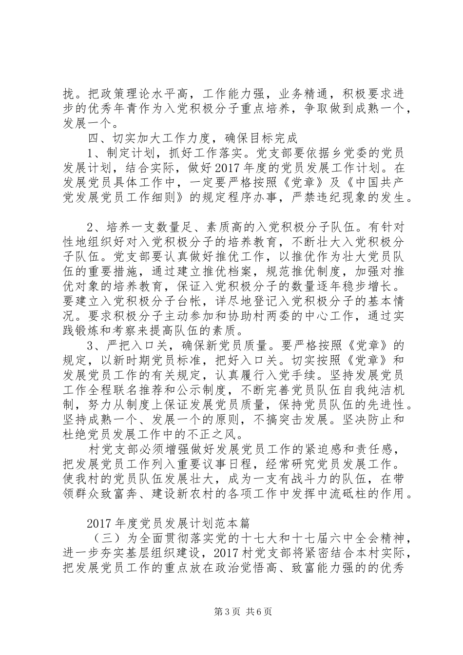 XX年度党员发展计划范本_第3页