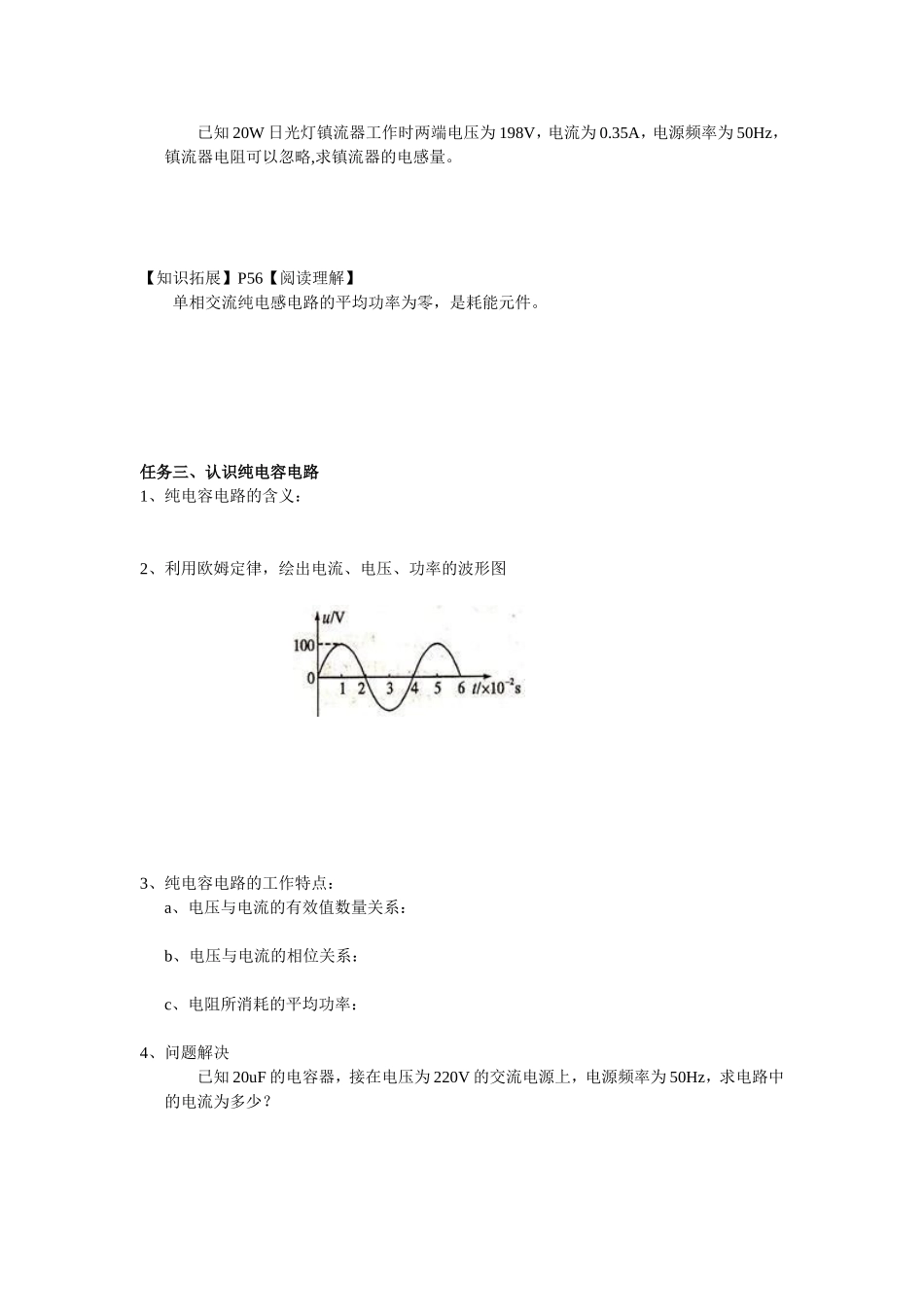 单相正弦交流电路_第3页