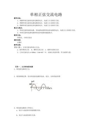 单相正弦交流电路