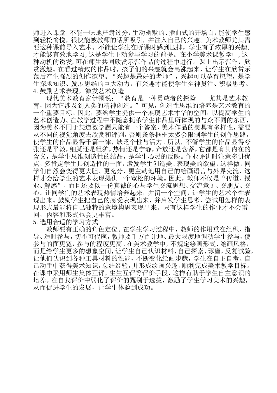 浅议如何提高小学美术教学质量_第2页