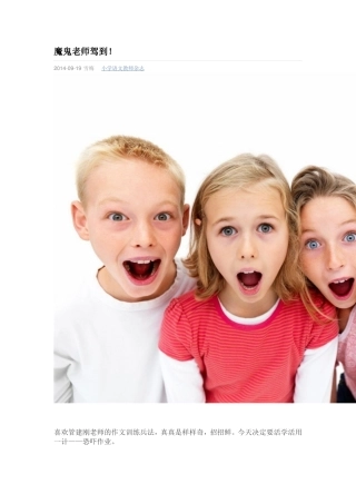 魔鬼老师驾到！