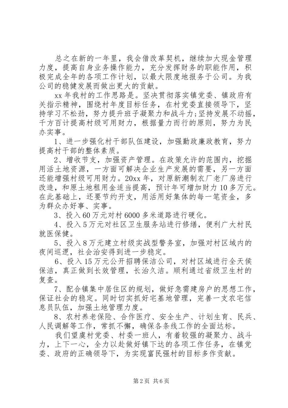 XX年工作推进计划表_第2页