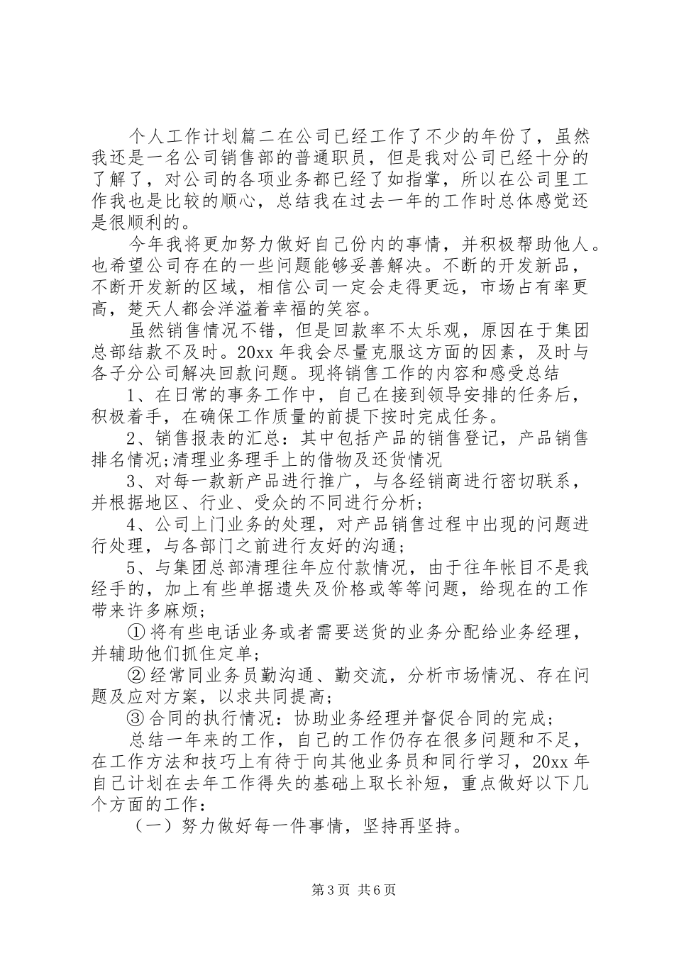 XX年工作推进计划表_第3页