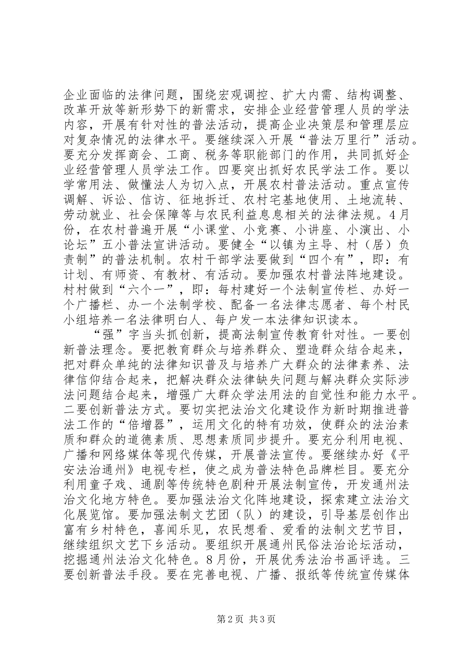 XX年最新市司法行政工作计划范文_第2页