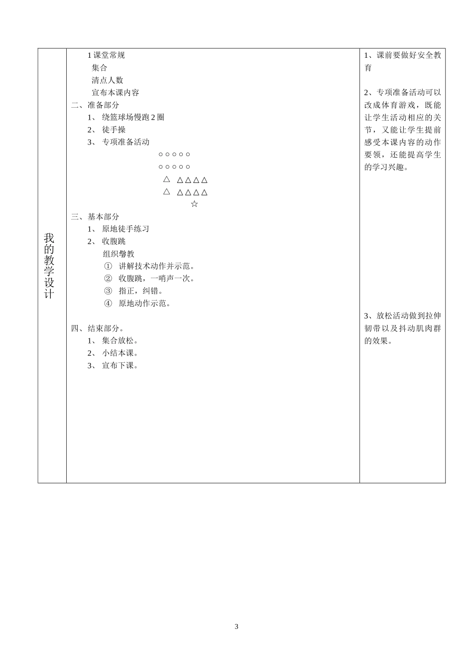体育科组集体备课_第3页