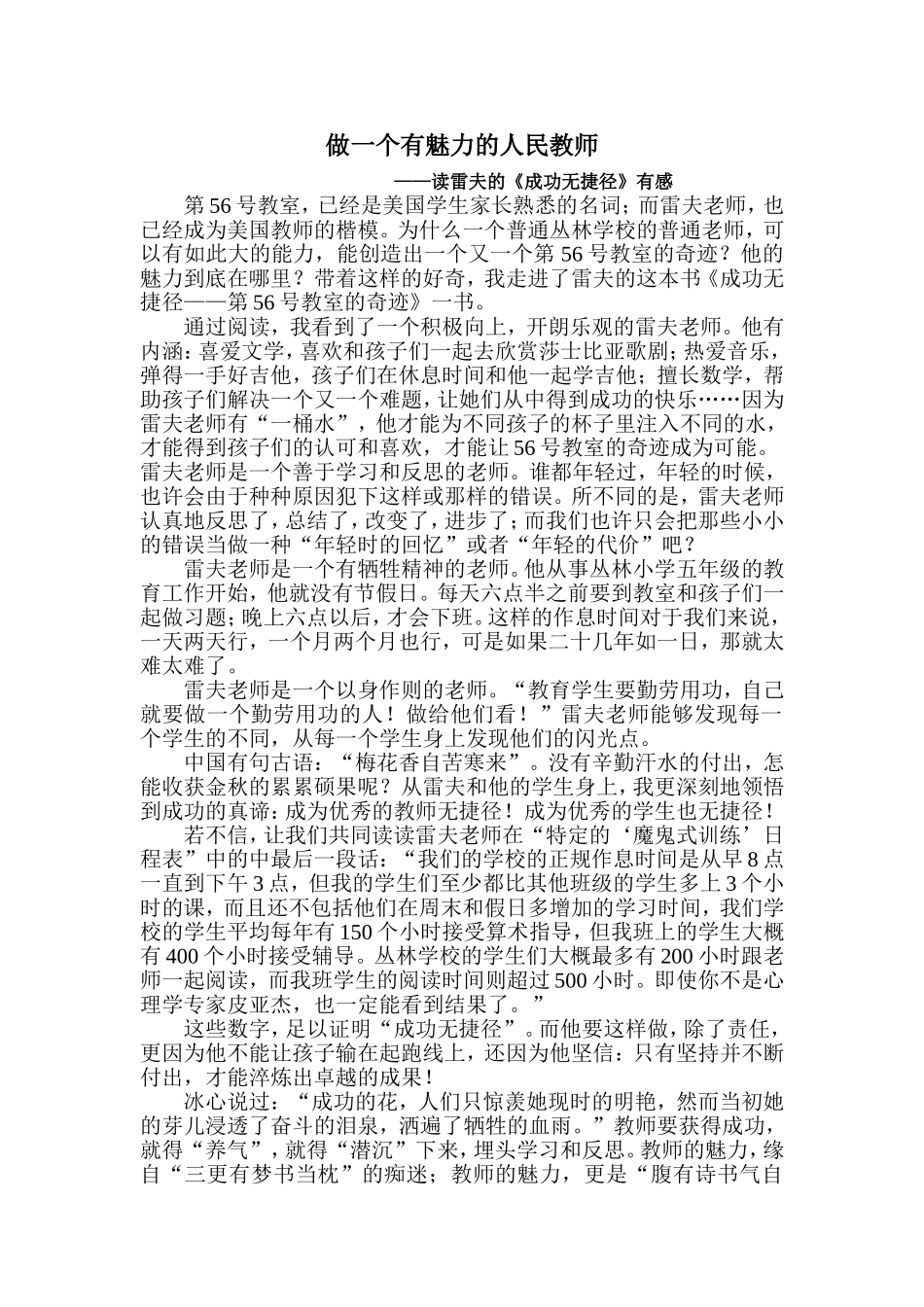 做一个有魅力的人民教师_第1页