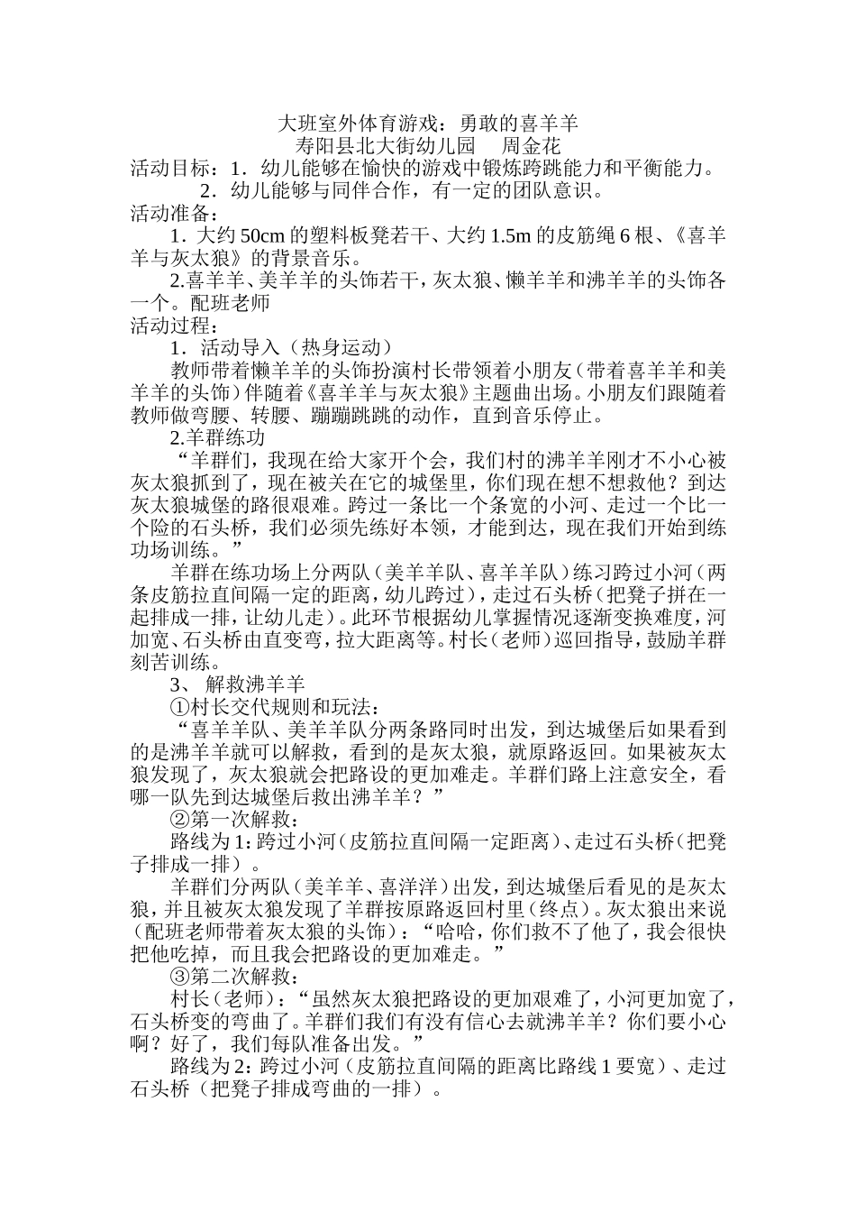 体育游戏方案周金花寿阳县北大街幼儿园_第1页
