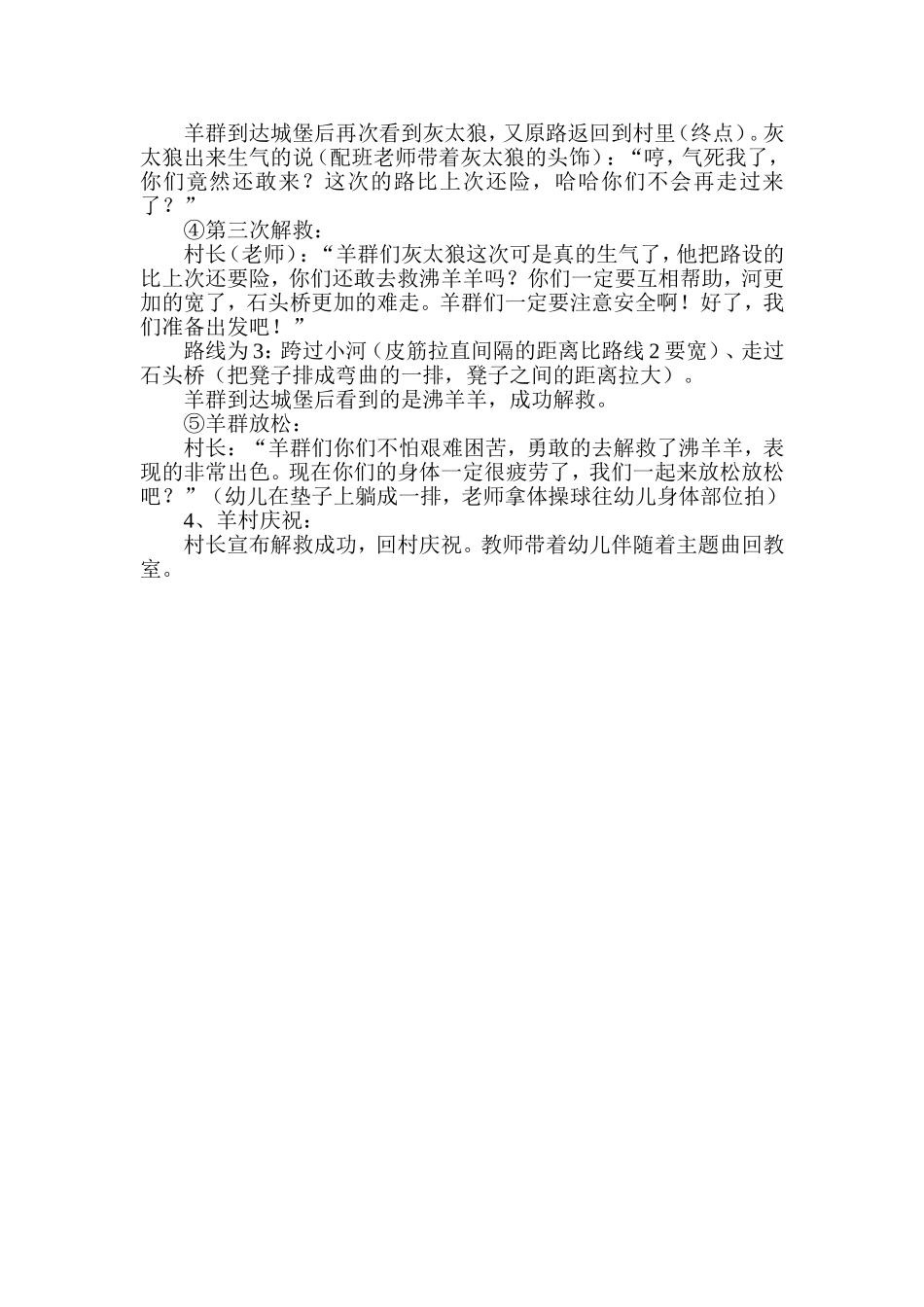 体育游戏方案周金花寿阳县北大街幼儿园_第2页