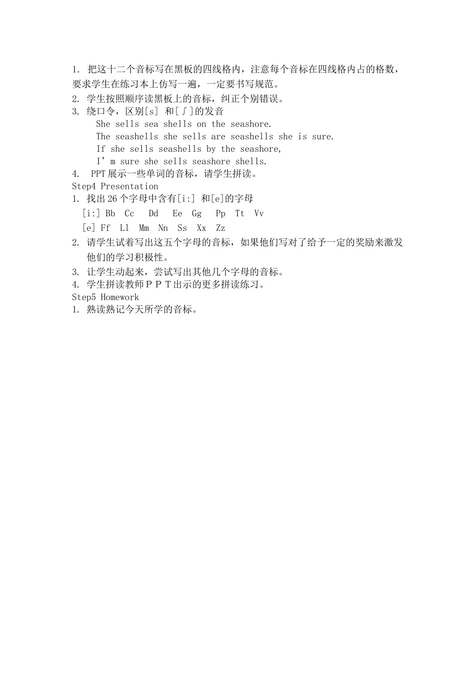 语音教学设计_第2页