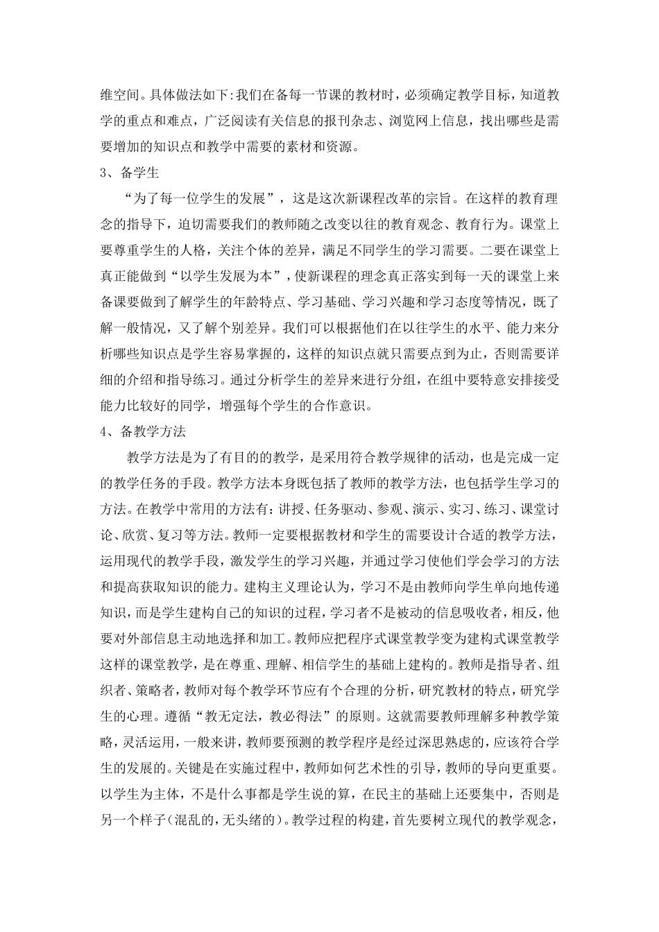 新课程标准下教师怎样备好课_第2页