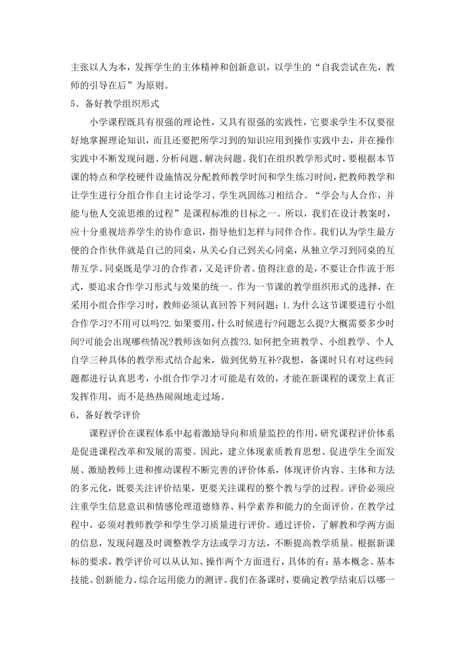 新课程标准下教师怎样备好课_第3页