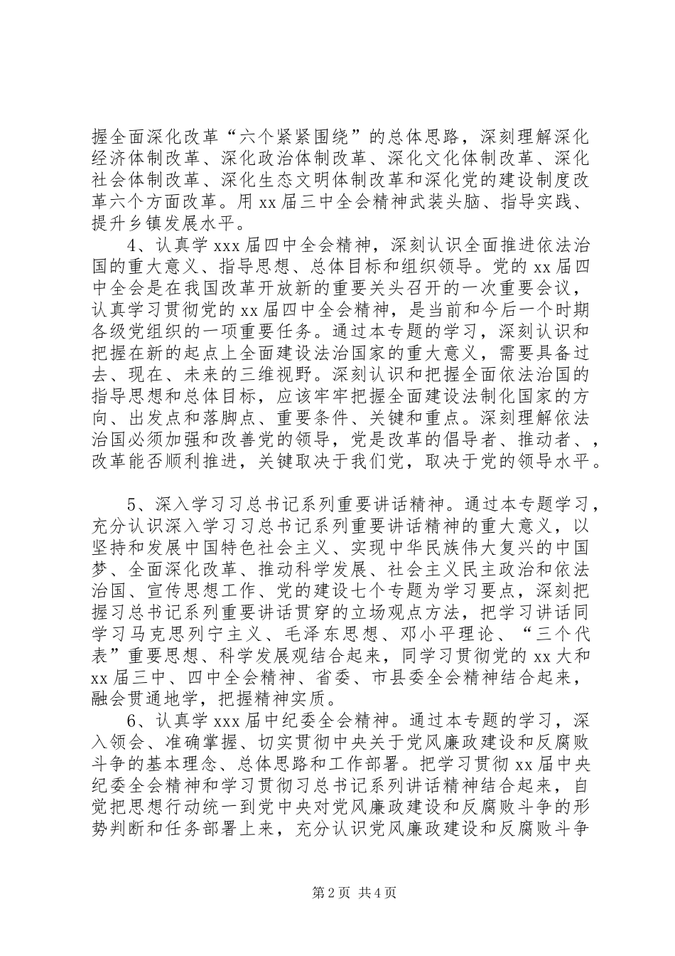 XX年党委中心组学习计划范例_第2页