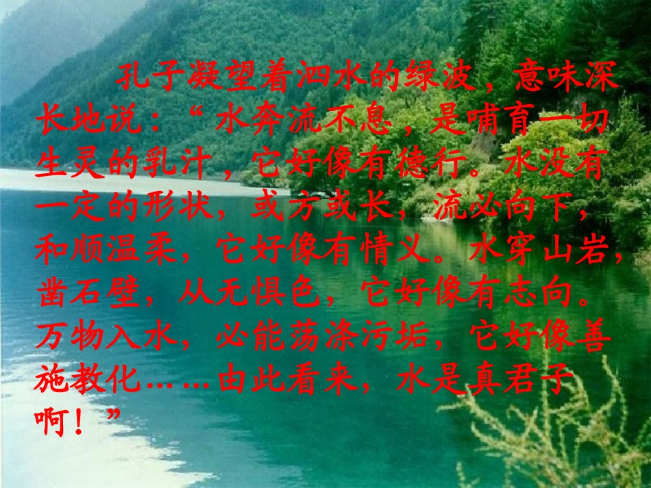 孔子游春第二课时课件_第2页