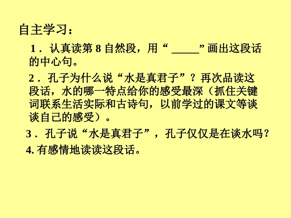 孔子游春第二课时课件_第3页