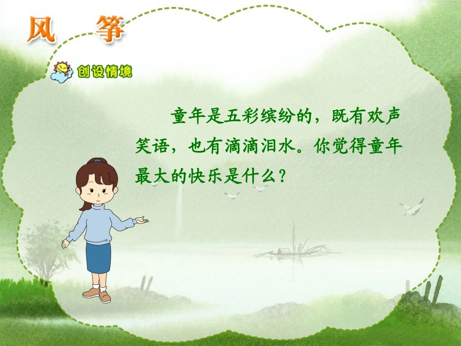 《风筝》教学课件吴辛庄小学连晓_第2页