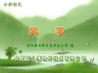 《风筝》教学课件吴辛庄小学连晓