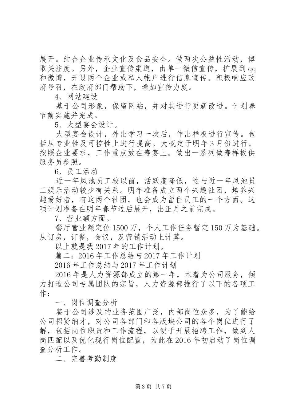 XX年县扶贫开发工作总结和XX年工作计划_第3页