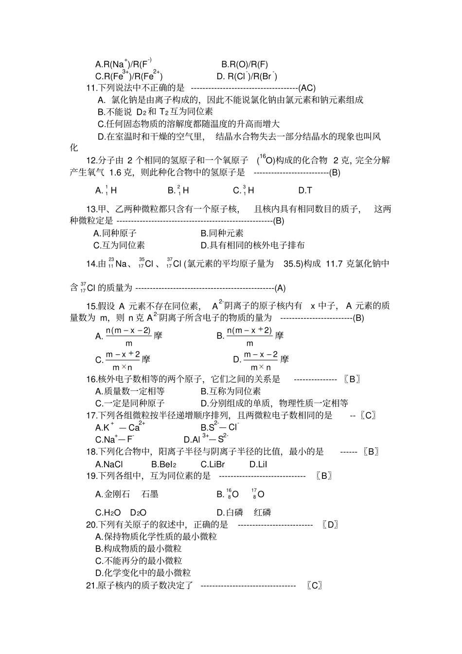 中学化学物质结构原子结构基础部分_第2页