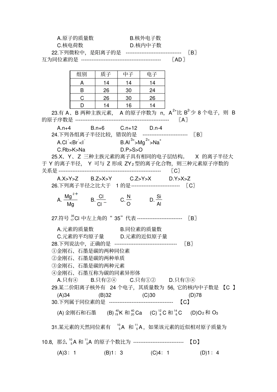 中学化学物质结构原子结构基础部分_第3页