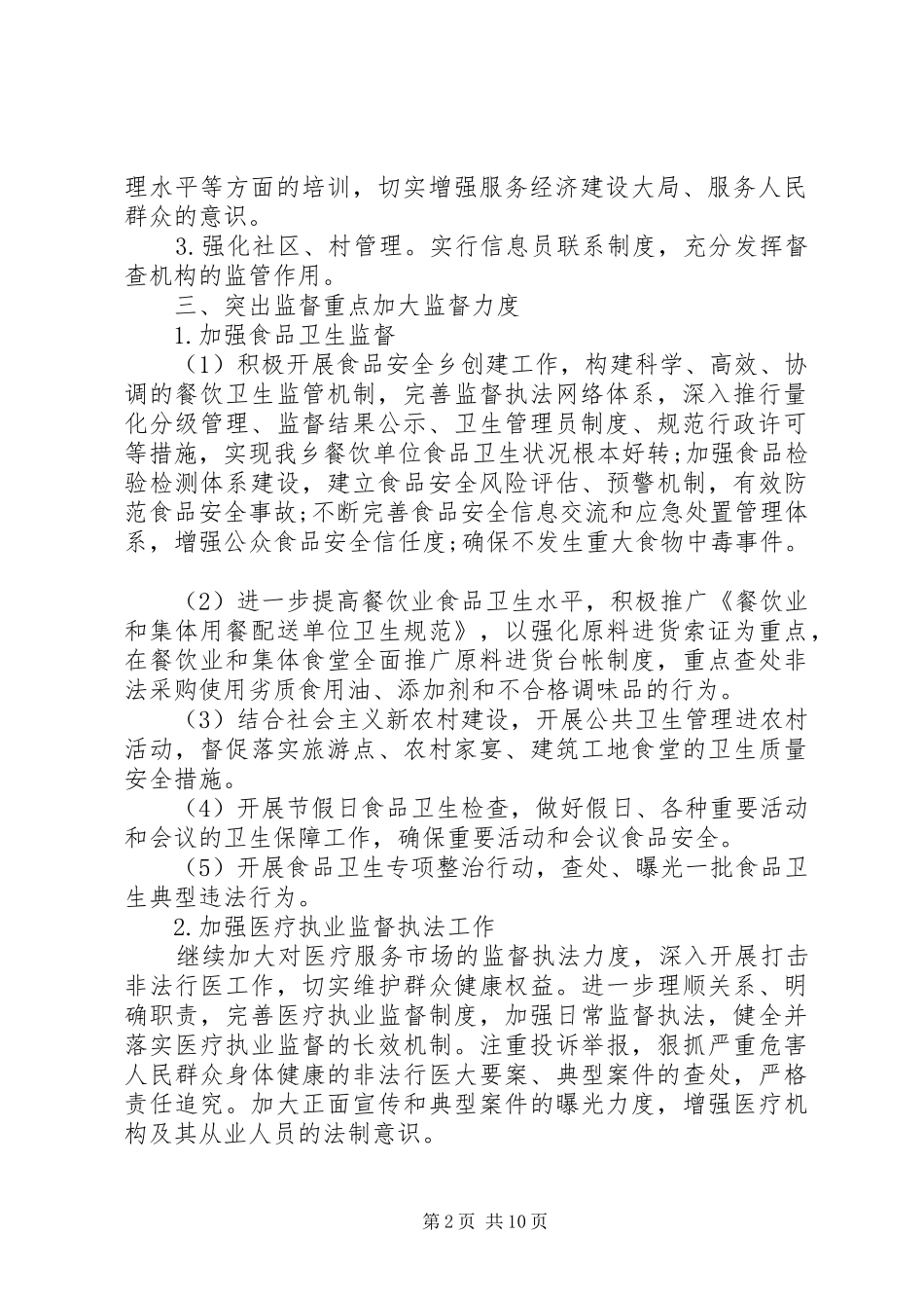 卫生监督协管工作计划_第2页