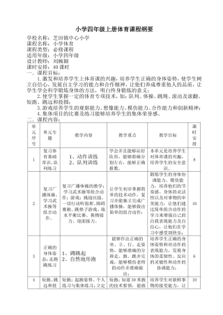 四年级上册体育课程纲要