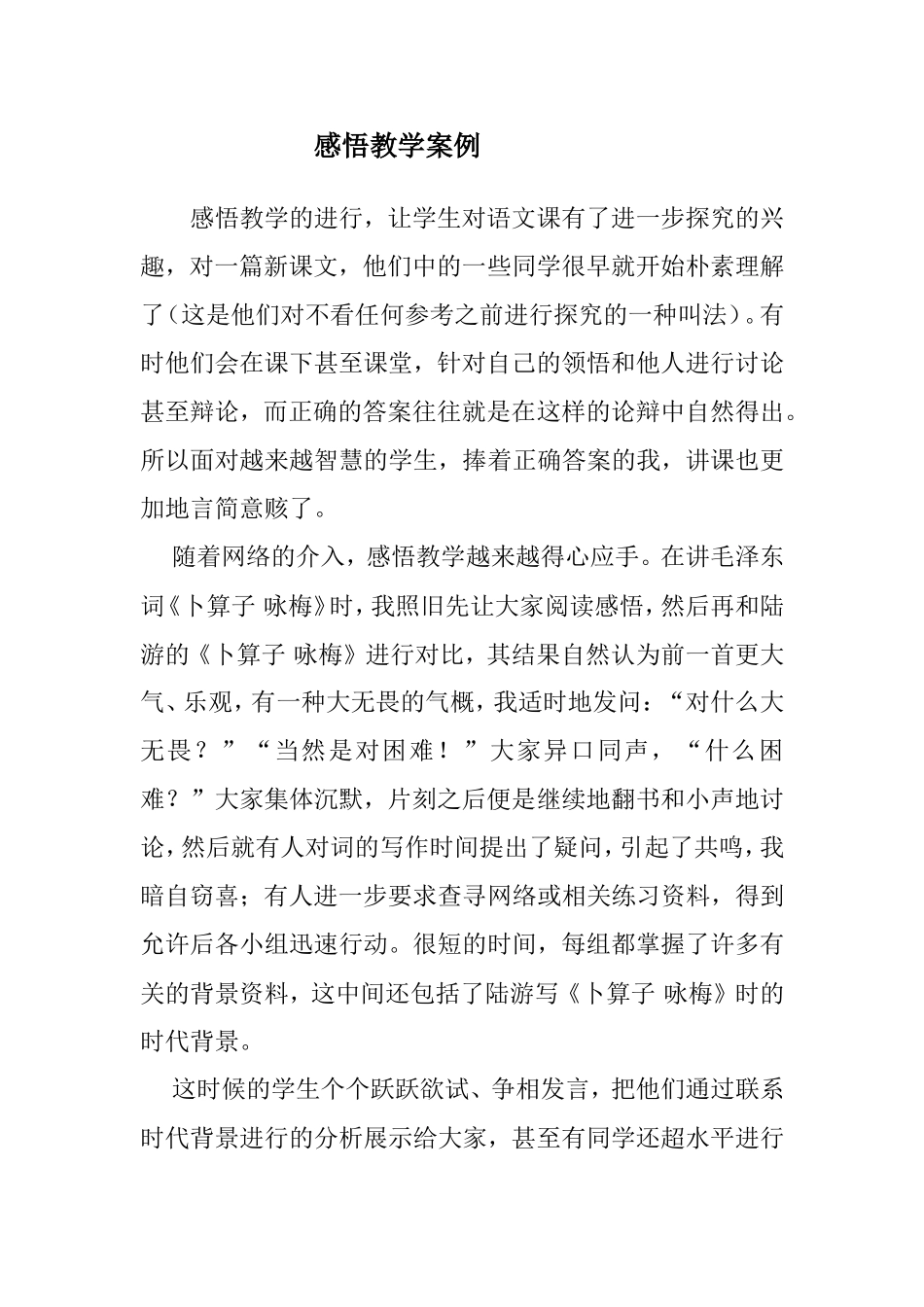 感悟教学案例_第1页