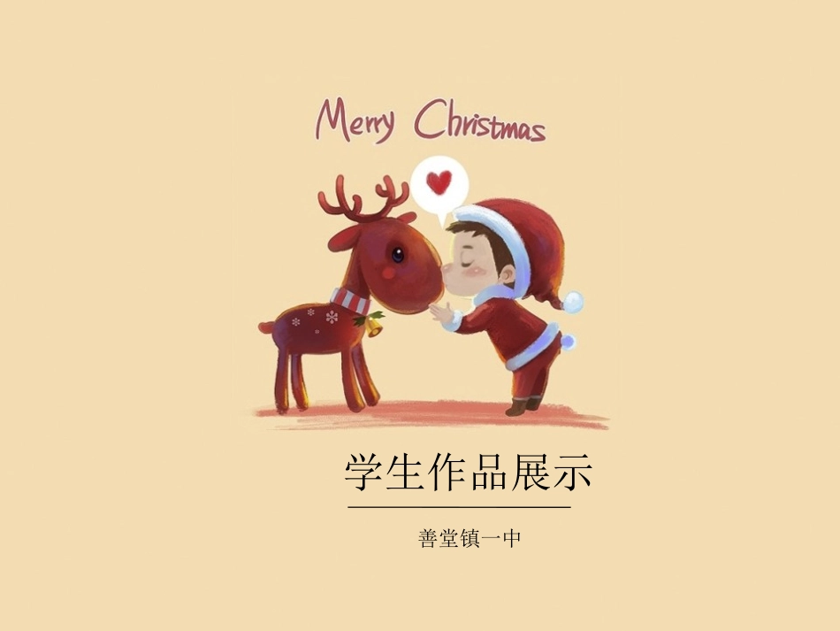 学生作品展示_第1页