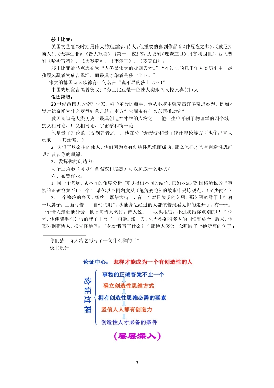 《事物的正确答案不止一个》教学设计_第3页