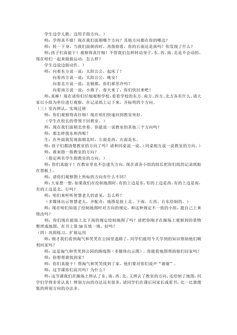 北师大版二年级数学上册第五单元方向与位置教案_第2页