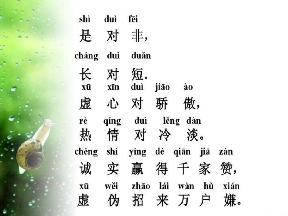 一年级下识字七_第2页